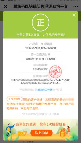 京东智臻链防伪追溯平台缩略图