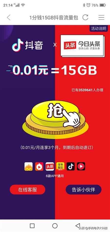15g头条定向流量包适用范围缩略图