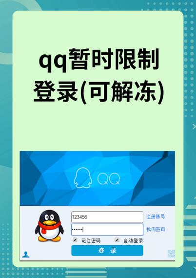 qq功能受限一般多久解除缩略图