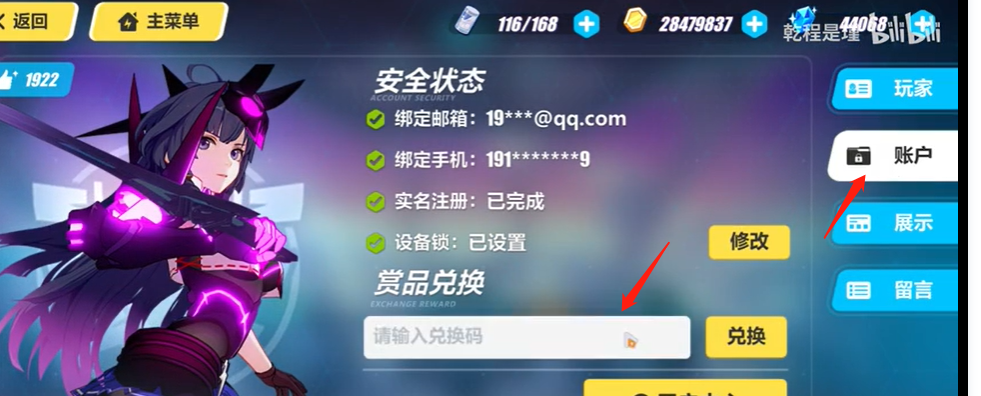 崩坏三自选s兑换码图标