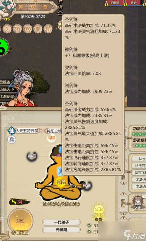 了不起的修仙模拟器提高瓶颈成功的图标