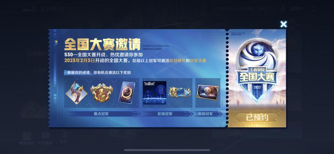 七届王者荣耀全国大赛介绍缩略图