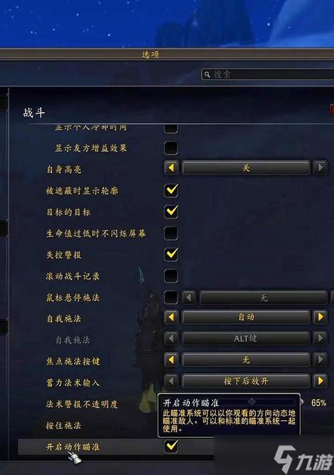 魔兽世界鼠标选择怎么设置