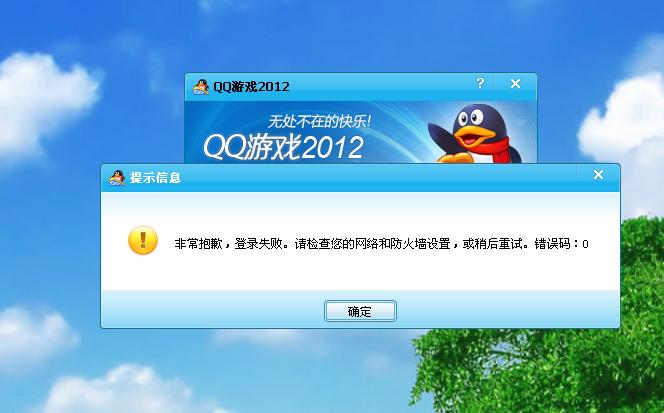 腾讯游戏qq授权失败什么意思游戏截图