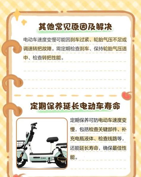 电动车速度变慢了是什么原因游戏截图
