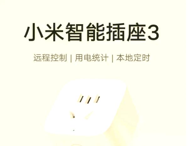 小米智能插座3连接wifi图标