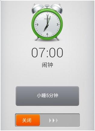 苹果手机闹铃响了怎么关闭方便图标