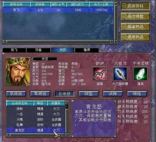 三国群英传7所有武将必杀技汇总缩略图