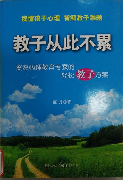 孩子教育的正确引导方法游戏截图
