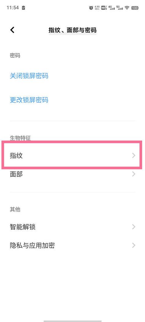 关闭小米手机的息屏指纹解锁功能图标
