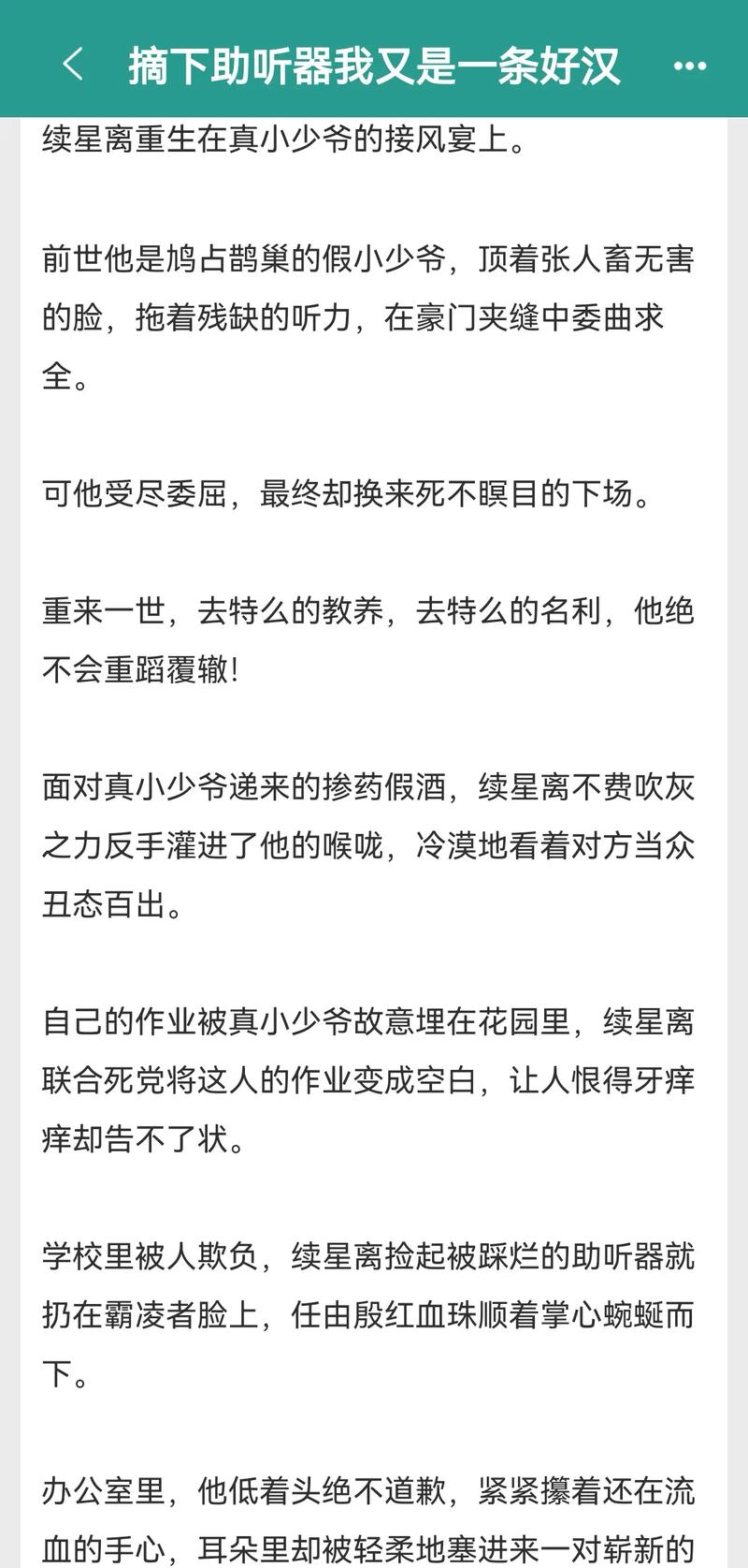 满级大佬穿成花瓶假少爷后爆红了缩略图