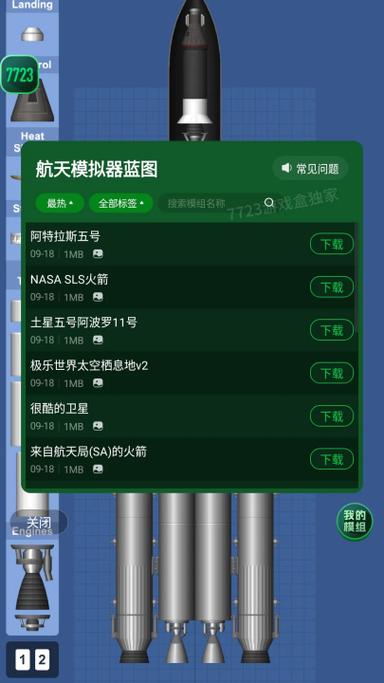 航天模拟器无限格子破解版