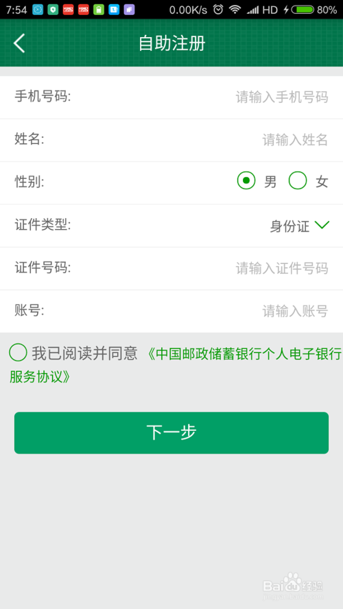 如何查询中国邮政储蓄银行卡余额缩略图