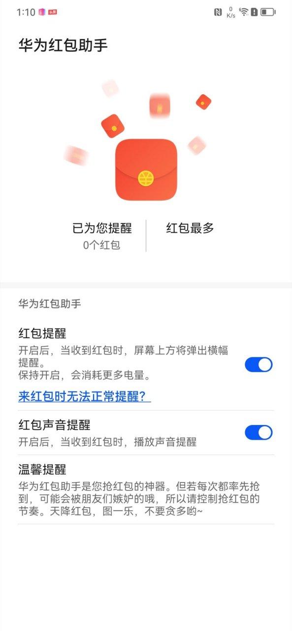 红包助手自动抢红包下载软件游戏截图