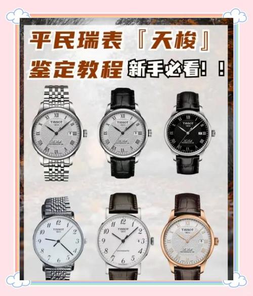 天梭手表指针左右晃动的原因缩略图