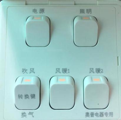 奥普浴霸按键没反应缩略图