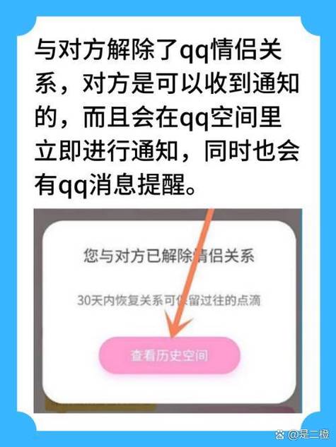 解除情侣关系对方有提示吗缩略图
