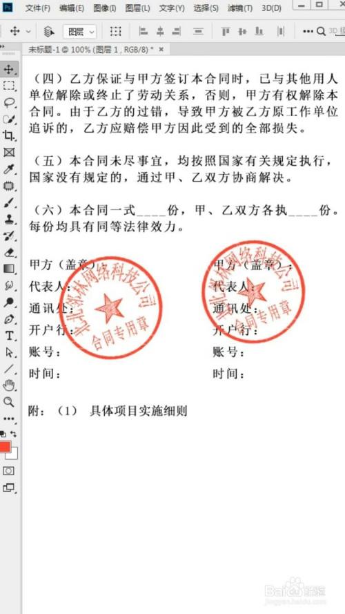 去除红印章印的小妙招游戏截图