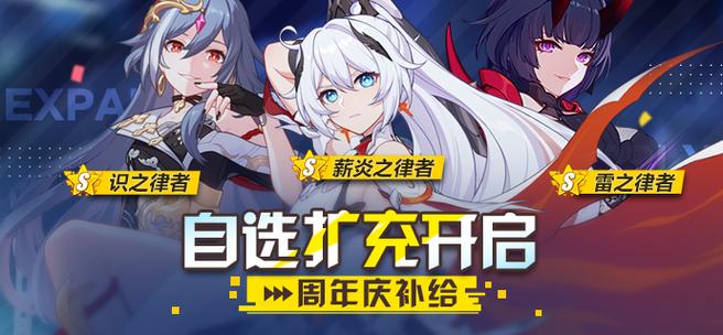 崩坏三自选扩充什么时候更新图标