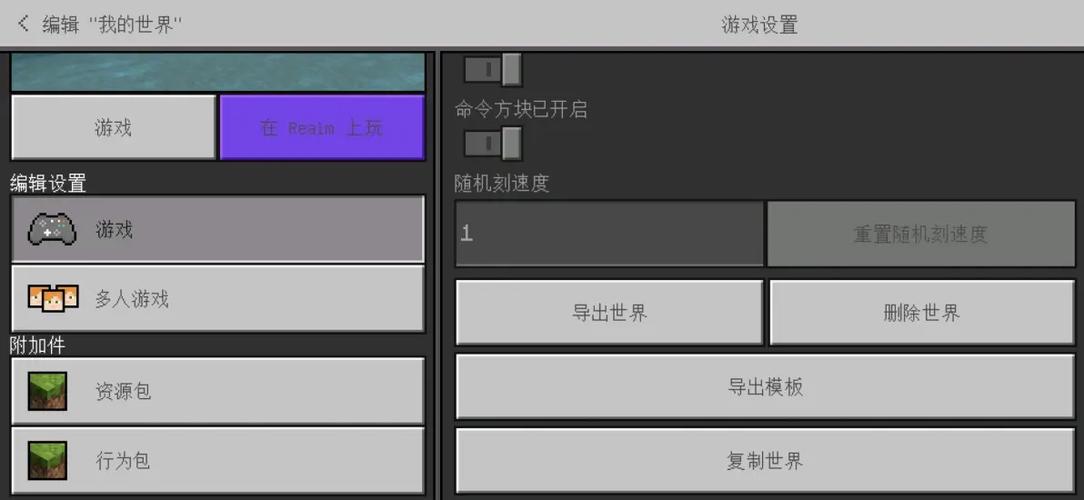 我的世界怎么把备份存档导入游戏缩略图
