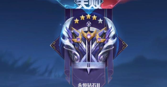 钻石可以和王者一起打排位吗缩略图
