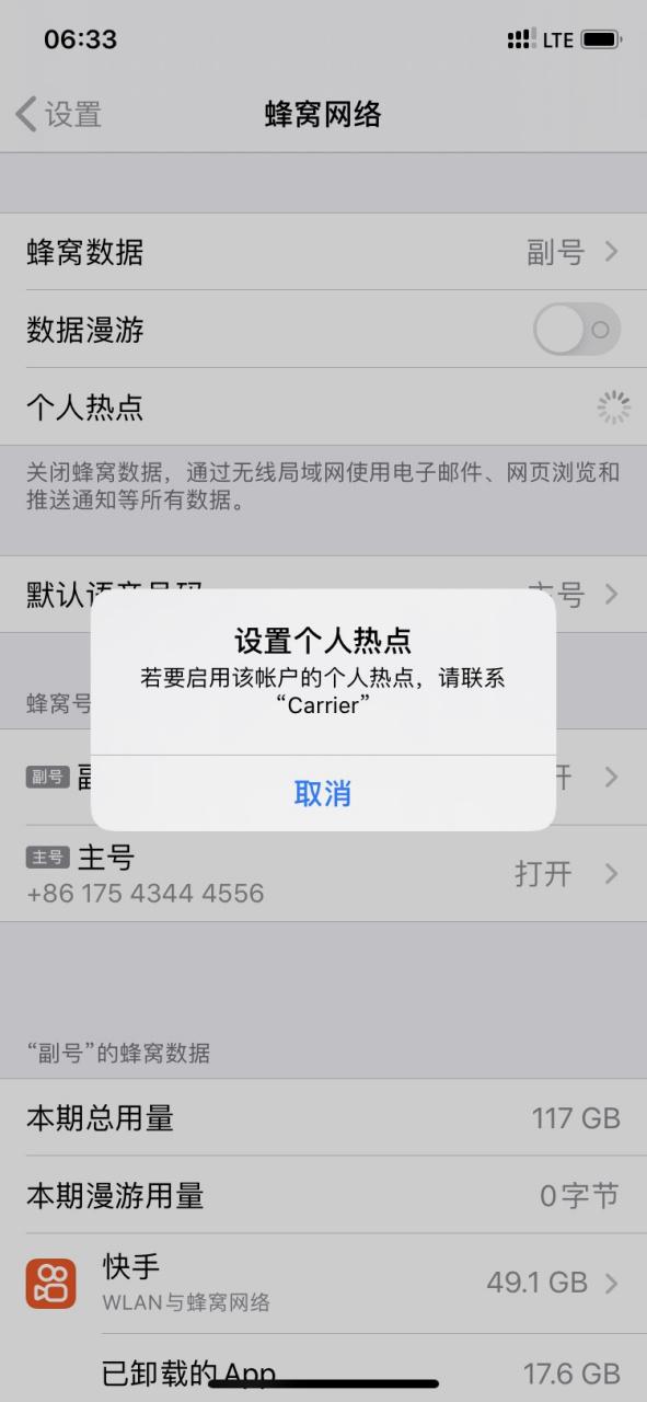 苹果个人热点开了显示关闭缩略图