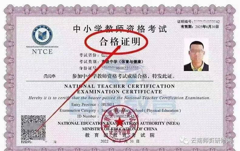 中小学教师资格证官网缩略图