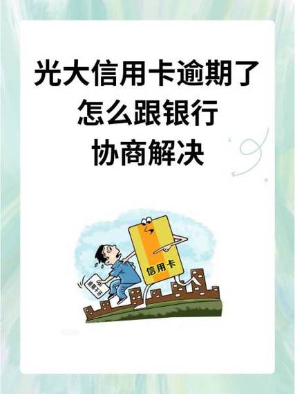 光大信用卡忘记密码如何更改缩略图