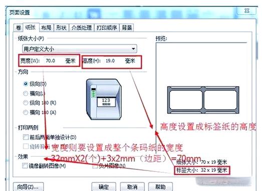 针式打印机怎么添加纸张尺寸缩略图
