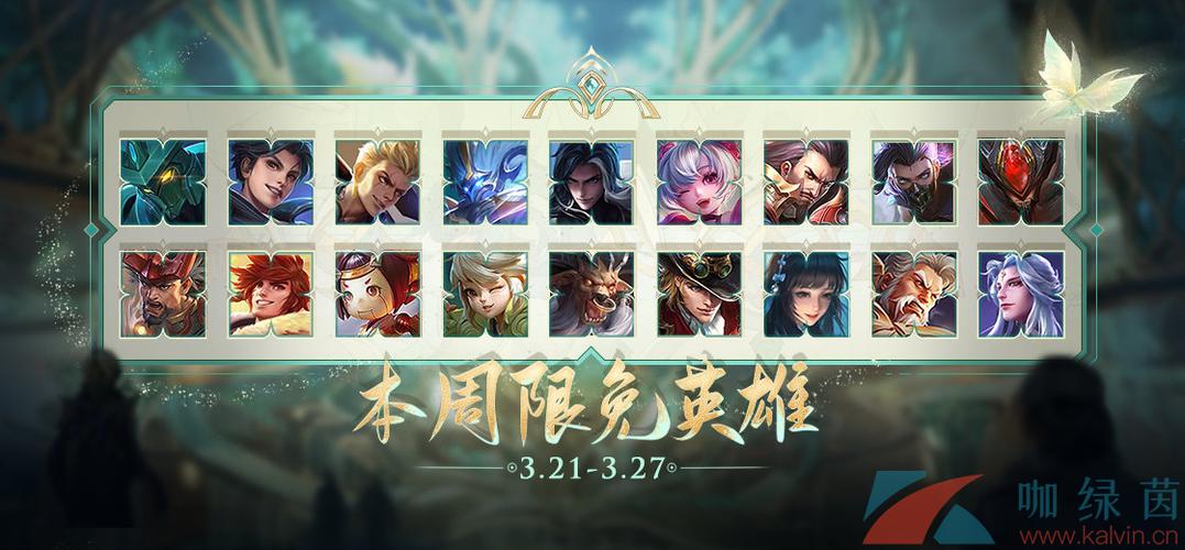 王者荣耀限免英雄是什么意思缩略图