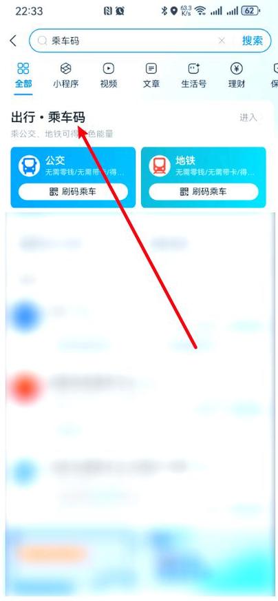 怎样把乘车码添加到手机桌面缩略图