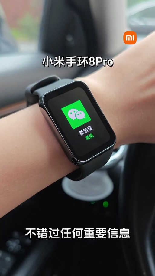 小米手环8pro可以用微信吗缩略图