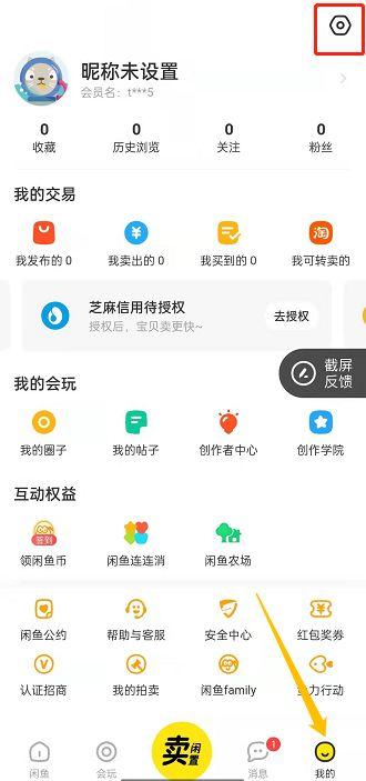 闲鱼设置消息推送提示音的方法图标