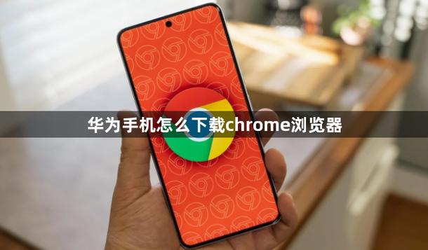 华为手机怎么下载谷歌翻译软件缩略图