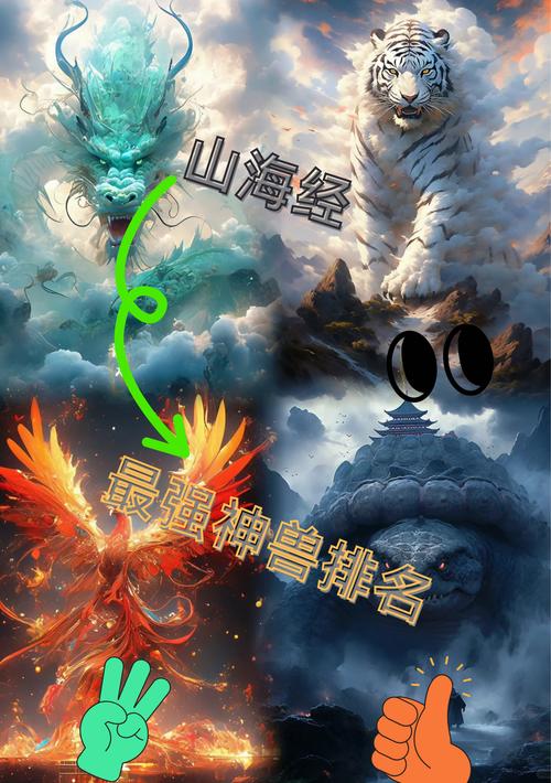 山海经里面最厉害的神兽是什么缩略图