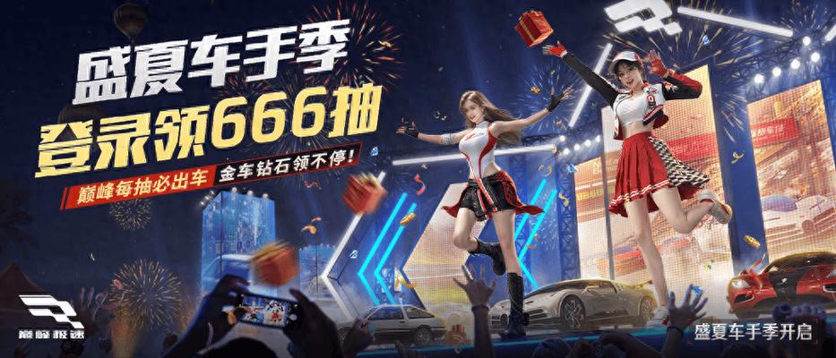 巅峰极速官网账号找回游戏截图