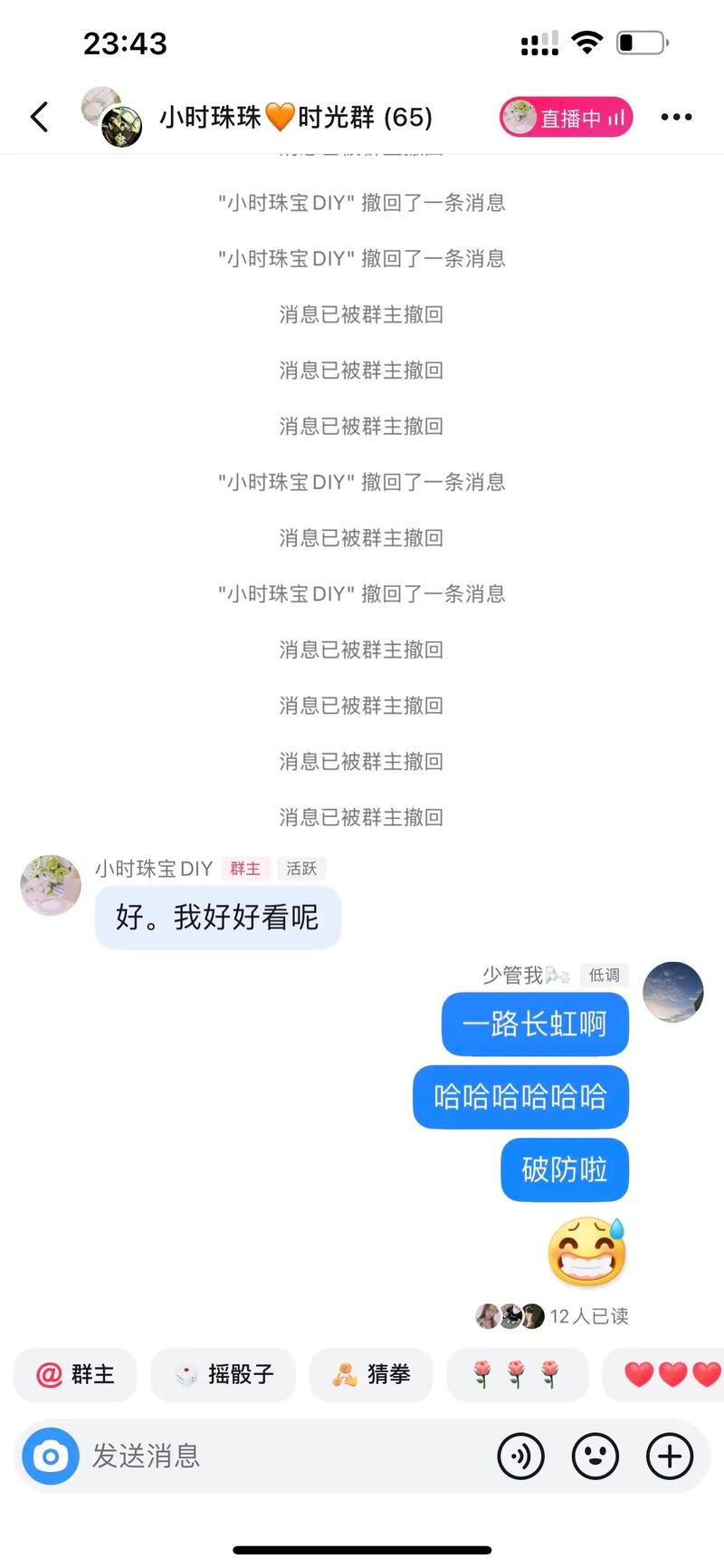 qq群主可以撤回别人的消息吗缩略图