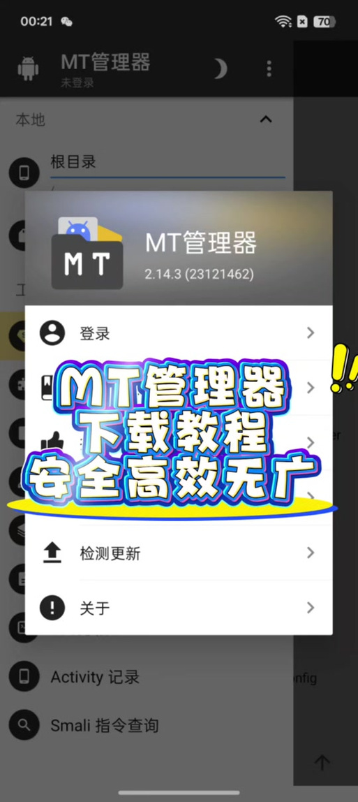 MT管理器怎么改地铁逃生文件缩略图