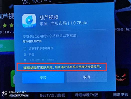 当贝市场禁止安装怎么解除图标