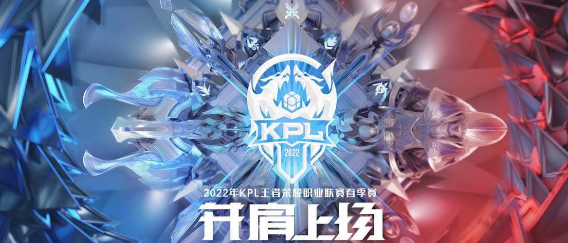 王者荣耀职业联赛2023春季赛缩略图