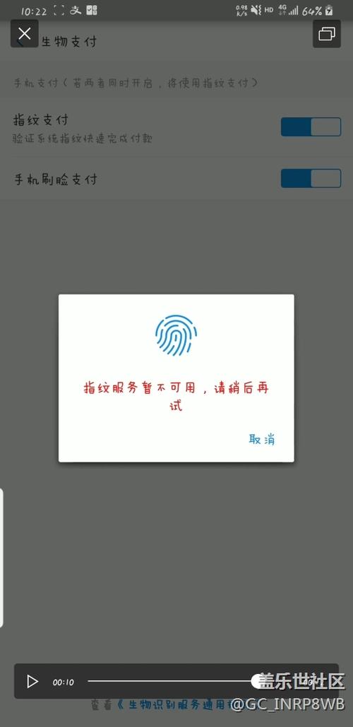 支付宝指纹不可用缩略图