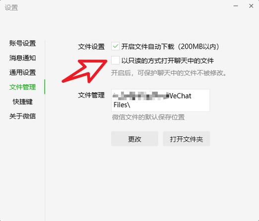 电脑微信怎么关闭自动下载文件缩略图