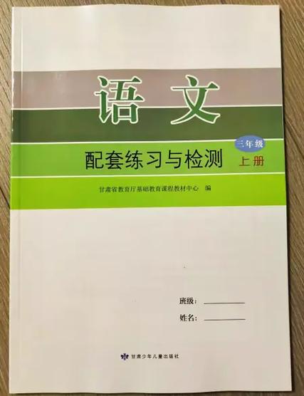 三年级语文同步训练上册答案缩略图