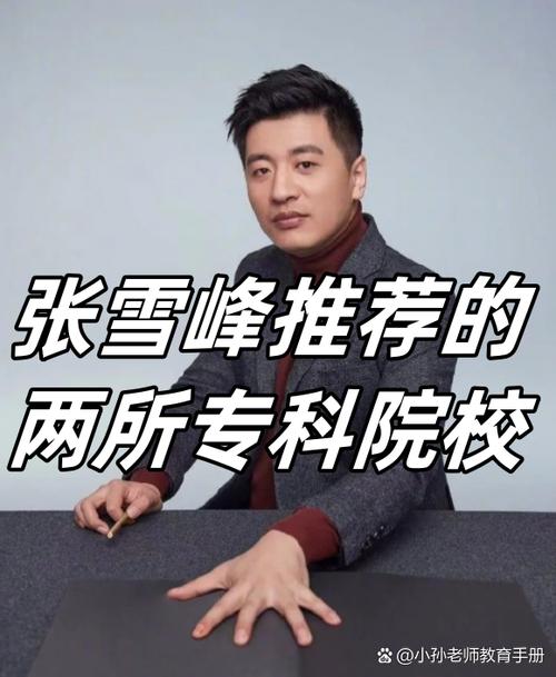 张雪峰谈现代通信技术缩略图
