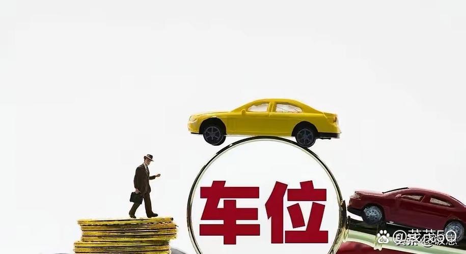 业主买了车位但是没有停车需要交管理费吗缩略图