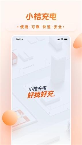 小桔充电app官方网站图标
