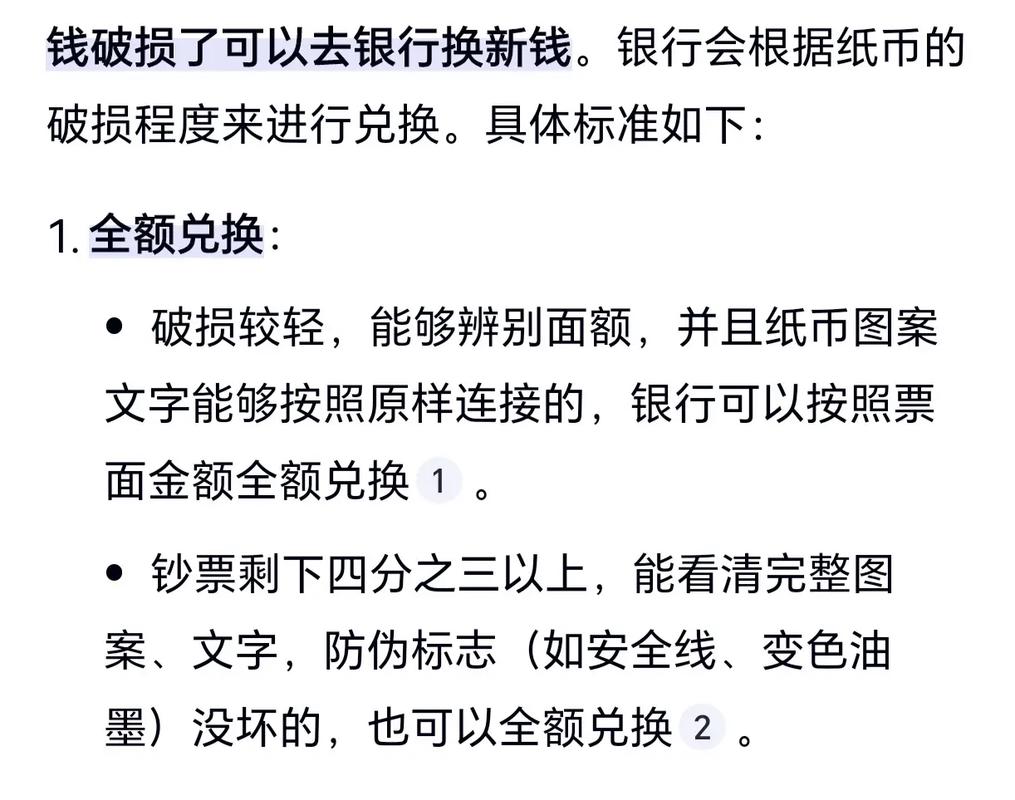 纸币损毁可以去银行换吗缩略图