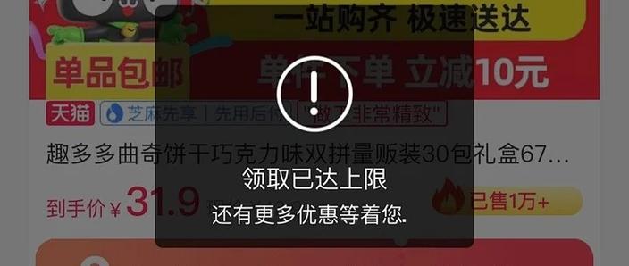 你已达到该优惠券的领取上限缩略图