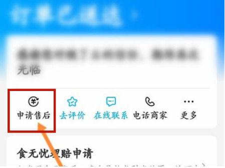 饿了么商家如何退款部分商品的图标