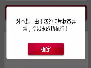 持卡人交易失败是什么意思缩略图